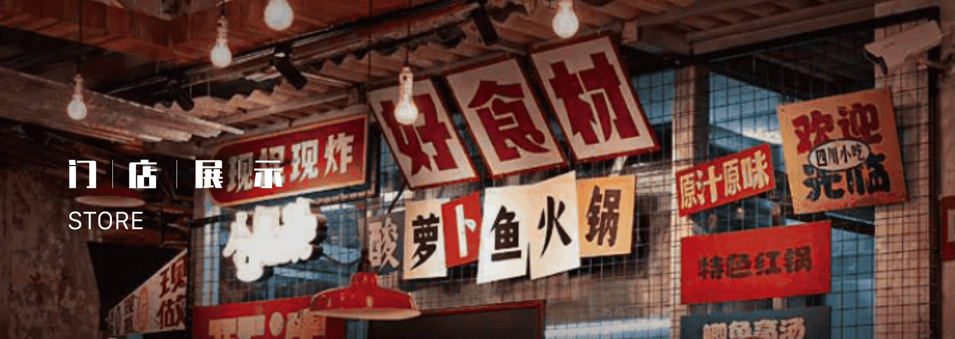 门店展示